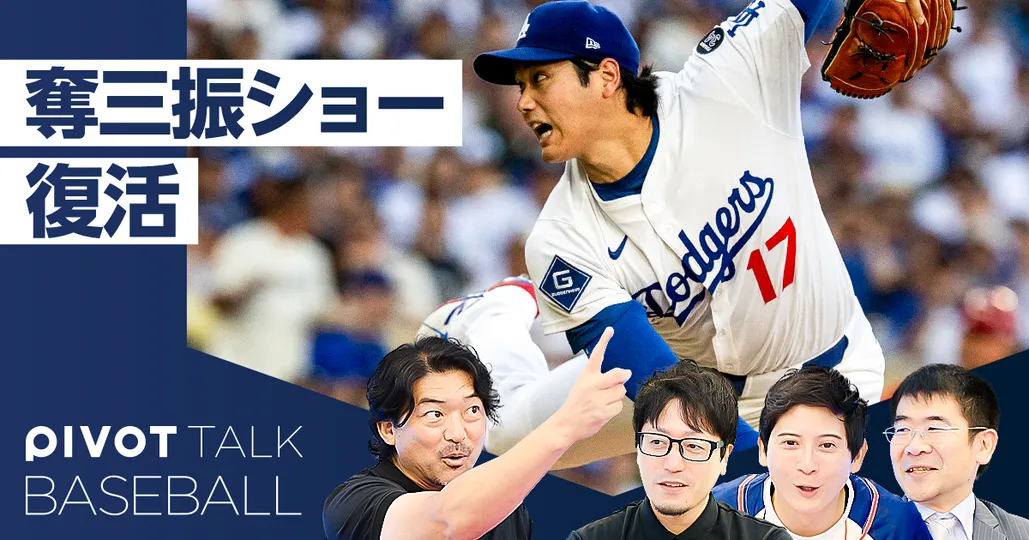 【投手・大谷翔平】奪三振ショー復活
