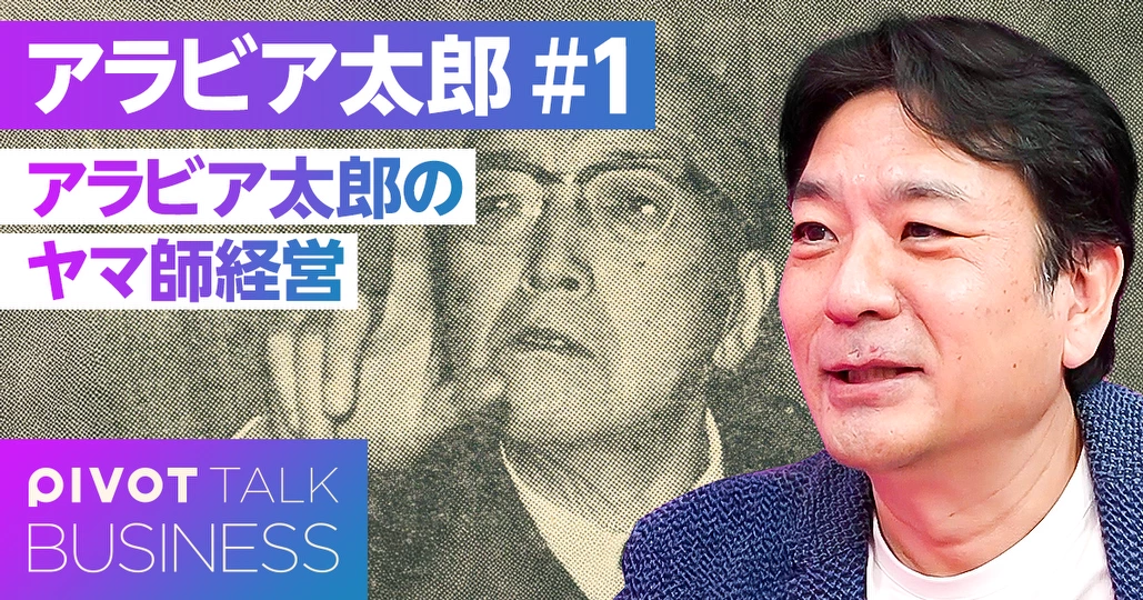 アラブアの石油を初めて掘り当てた日本人。アラビア太郎のヤマ師人生