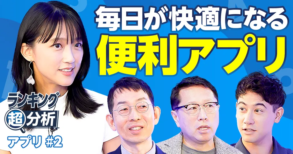 便利アプリTOP5／お金の管理／翻訳・通訳／移動・外出／生活記録／360