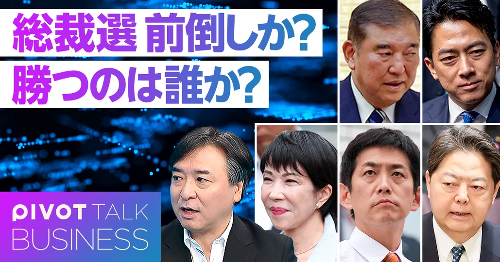 石破vs.反石破の最終決戦:総裁選はあるのか?勝つのは誰か?