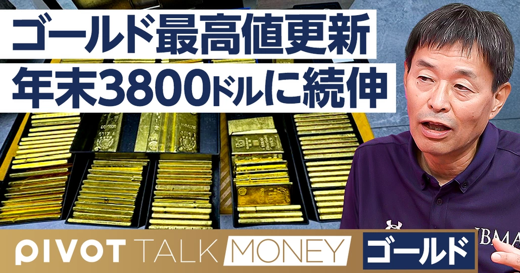 ゴールド最高値更新。年末3800㌦に続伸 - PIVOT