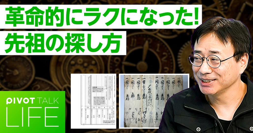 先祖の探し方。ここ数年で革命的にラクになった