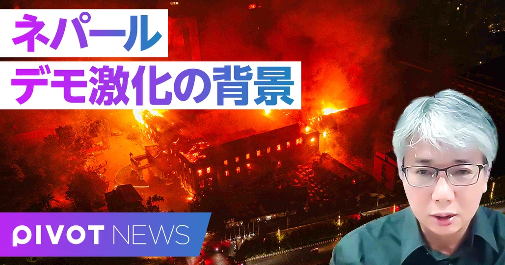 ネパールZ世代の怒り：政権崩壊の背景