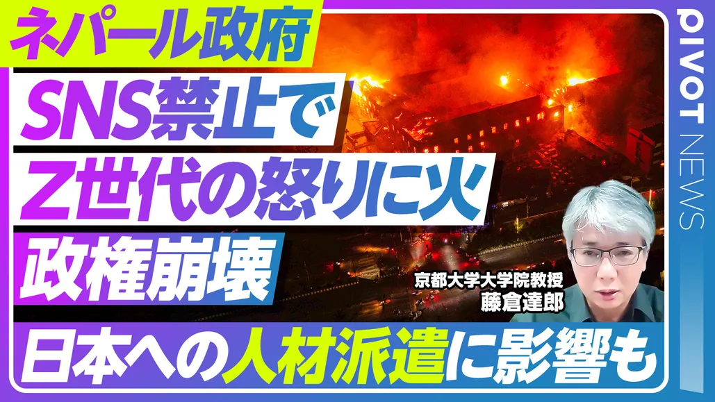 ネパールZ世代の怒り:政権崩壊の背景