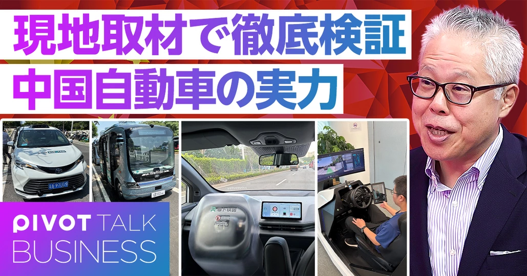 現地取材で検証。中国自動車の実力