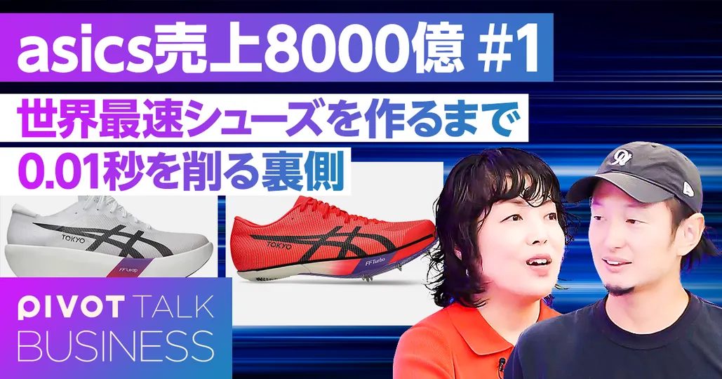 【世界最速シューズ】0.01秒を削る裏側