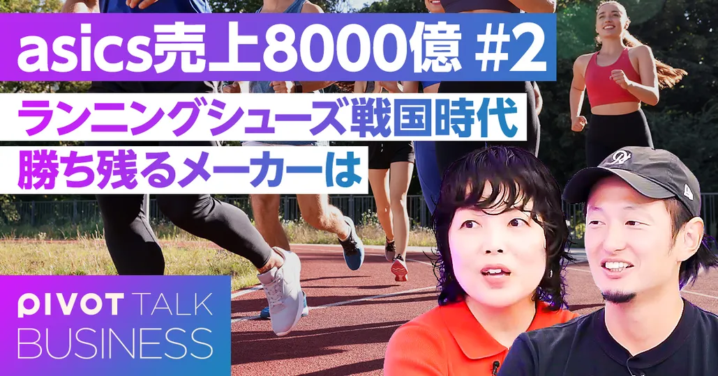 【ランニングシューズ戦国時代】勝ち残るメーカーは