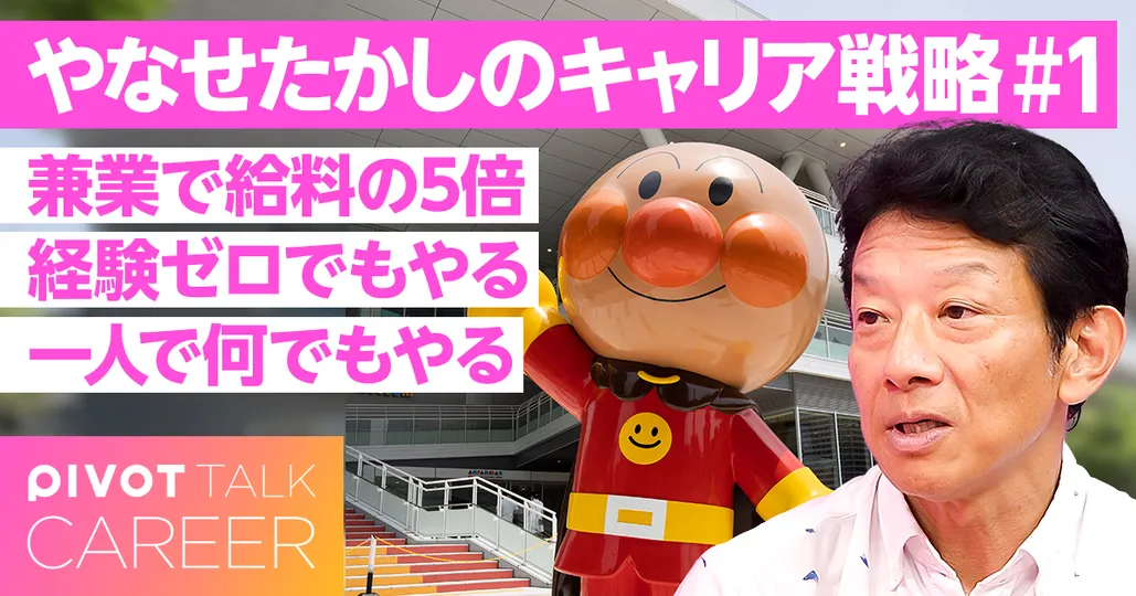 やなせたかしに学ぶ「キャリア戦略」