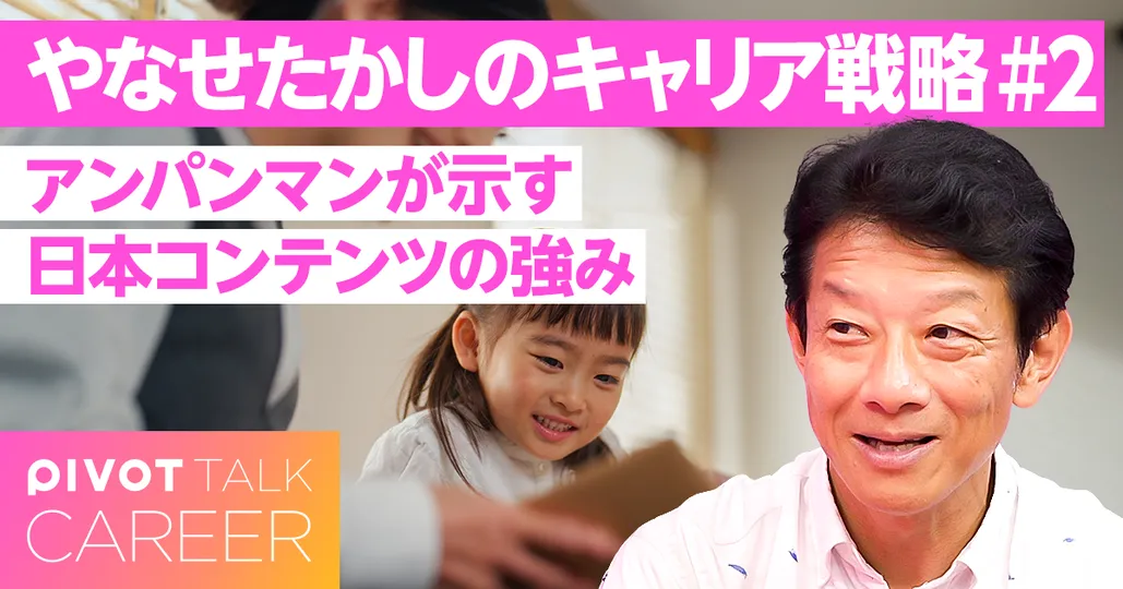 アンパンマンが示す、日本コンテンツの強み
