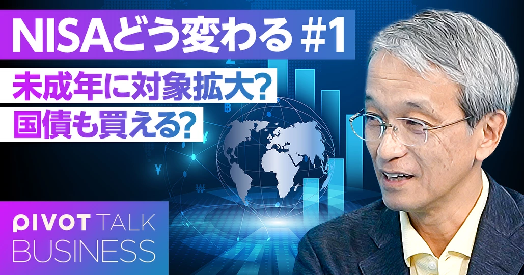 新NISA変更案明らかに:子ども解禁?