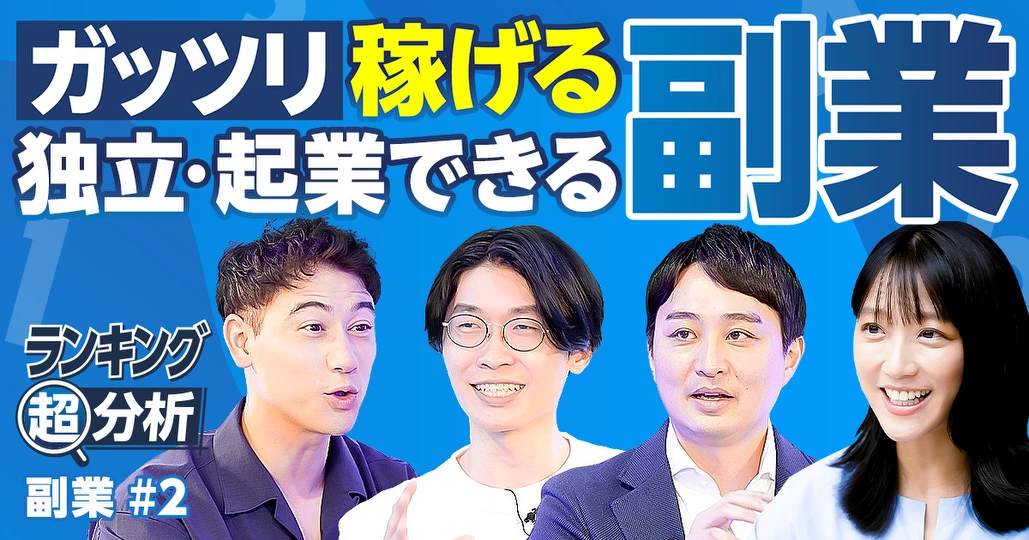 稼げる副業TOP5/独立・起業/億万長者への最適ルート/キャリアを切り開く