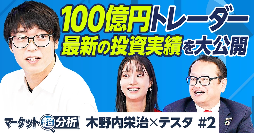 100億円トレーダーの最新投資実績/今年、1億円儲けた銘柄/テスタが狙う注目のイベント