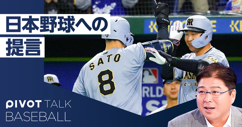 【日本野球への提言】阪神史上最速優勝で、CSは本当に必要なのか