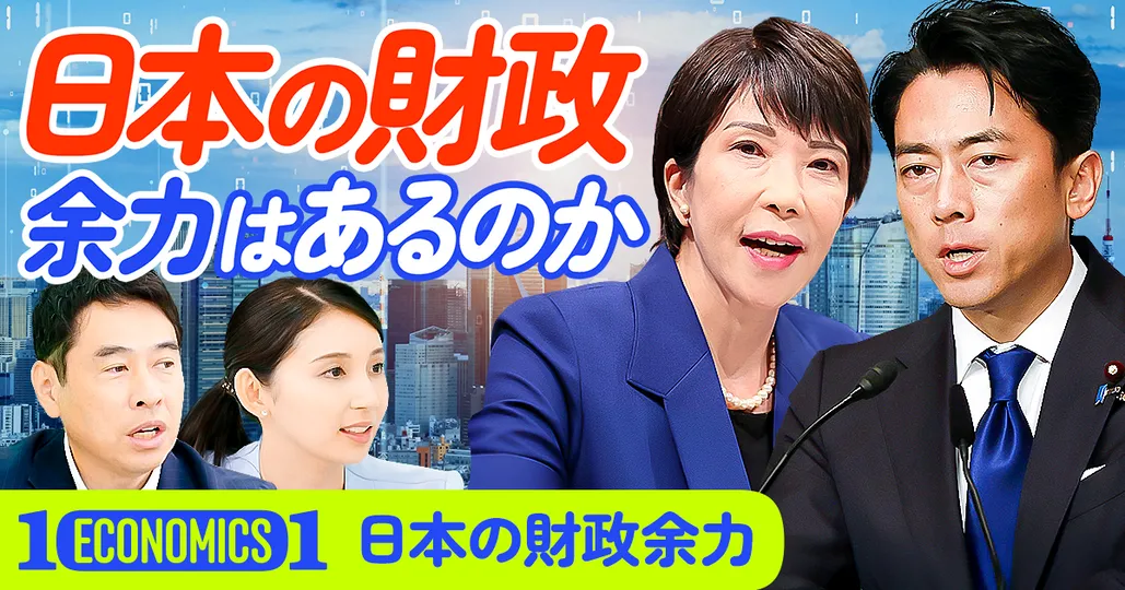 日本の財政、余力はあるのか