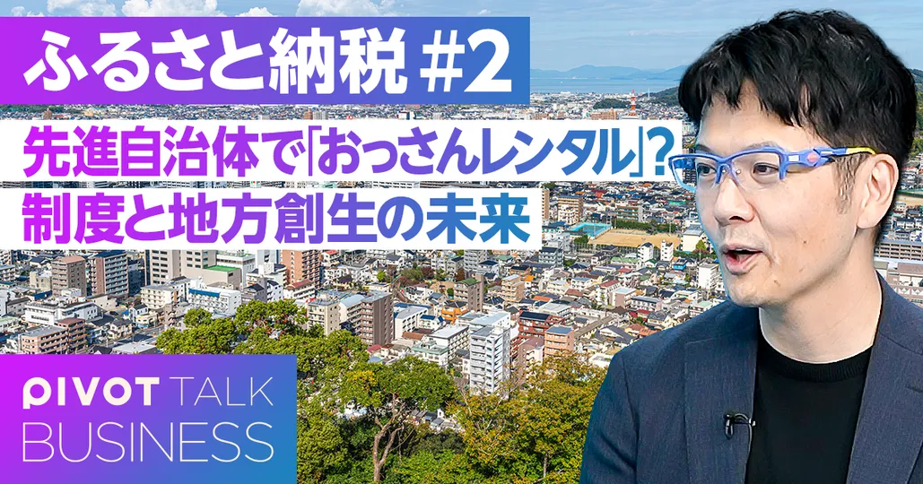 ふるさと納税 制度と地方創生の未来