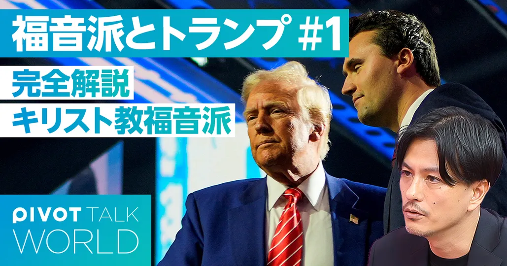 完全解説:キリスト教「福音派」。トランプの最強支持者