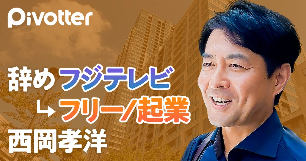 不動産わらしべ長者ヒストリー【西岡孝洋】