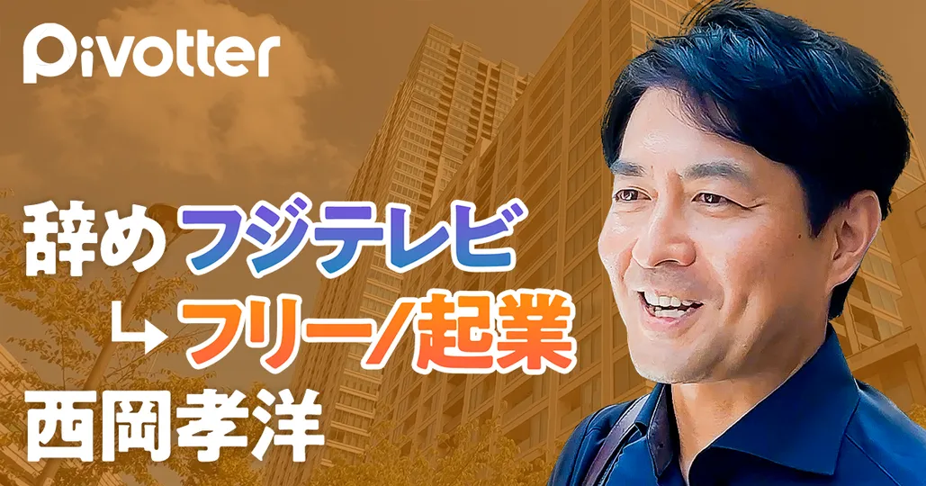 不動産わらしべ長者ヒストリー【西岡孝洋】