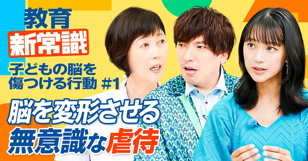 【夫婦喧嘩で子どものIQ・記憶力が低下】脳を変形させる無意識な虐待