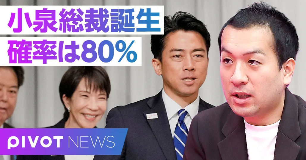 総裁選最新予測:小泉総裁誕生の確率は80%