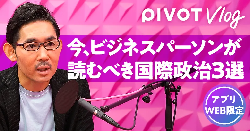 今、ビジネスパーソンが読むべき国際政治 3選【佐々木紀彦】