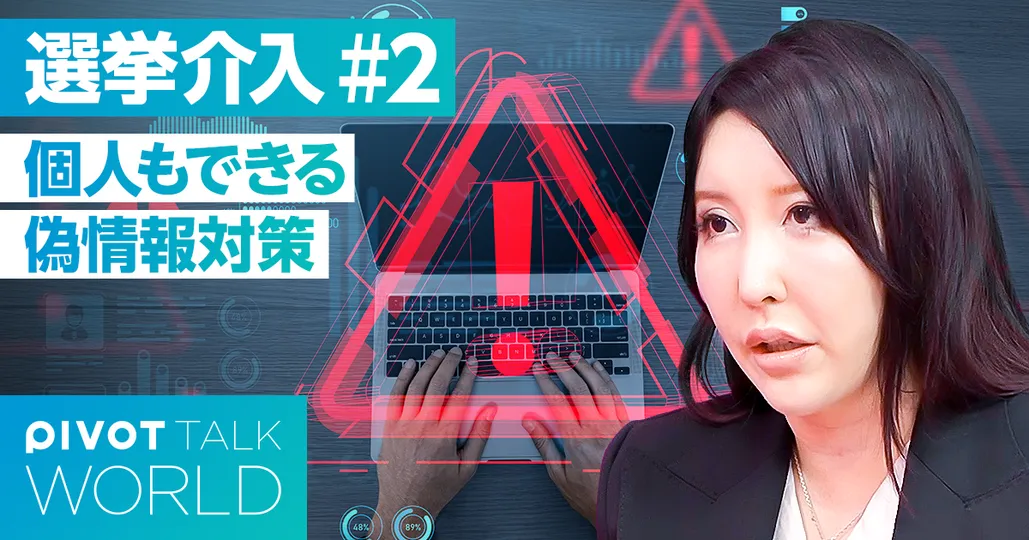 【SNS利用者に求められる個人対策】偽情報拡散アカウントの識別方法