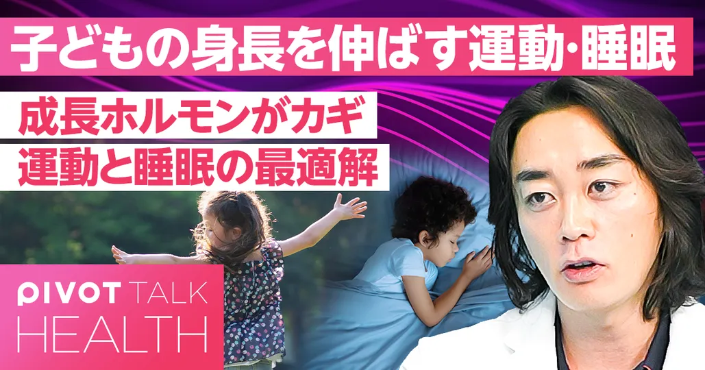 子どもの身長を伸ばす「運動」と「睡眠」