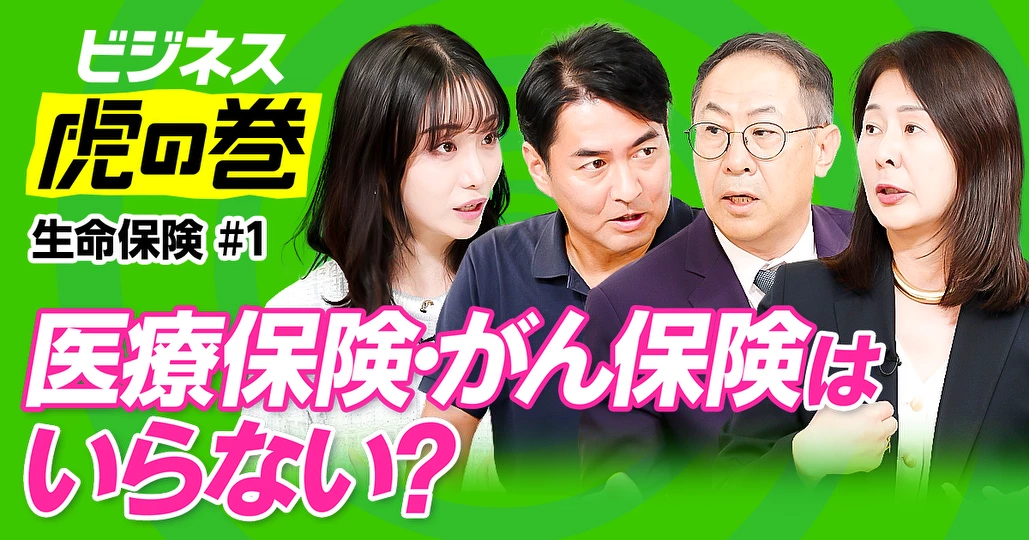 医療保険・がん保険は要らない?/保険営業の不都合な真実