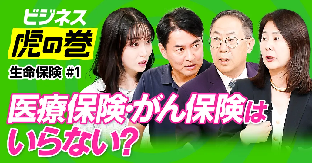 医療保険・がん保険は要らない?/保険営業の不都合な真実