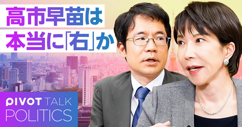 高市早苗は本当に「右」か？：高市早苗×先崎彰容
