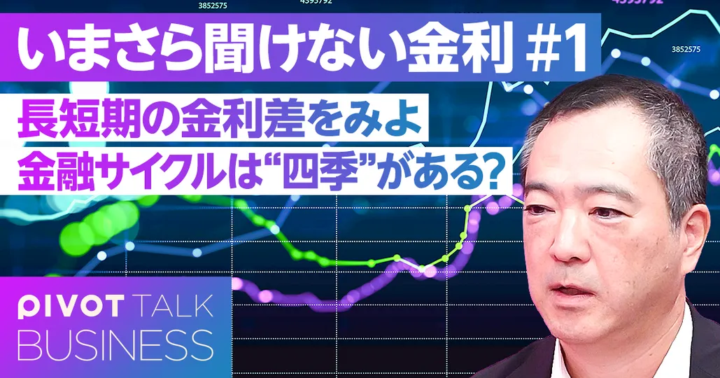 いまさらきけない金利