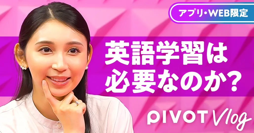 英語学習は必要なのか？【野嶋紗己子】