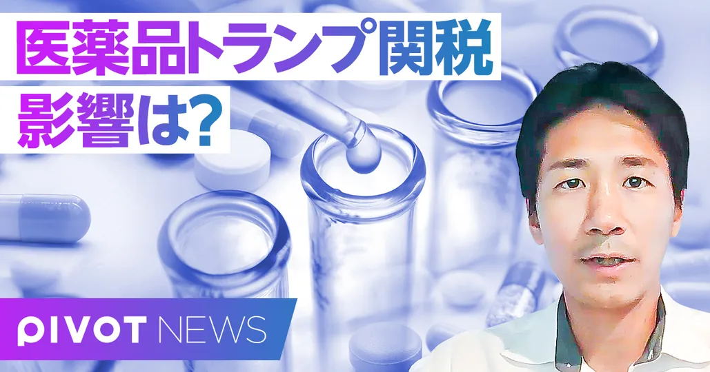 最新解説:地政学と製薬