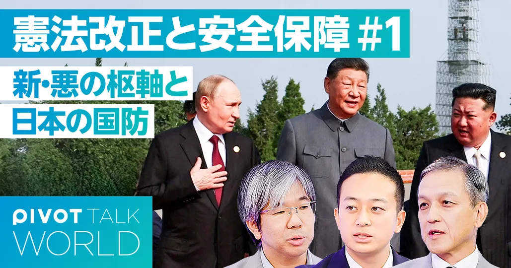 新・悪の枢軸と日本の国防構想