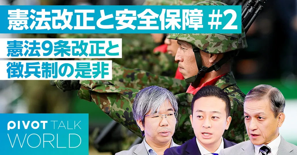 憲法9条改正と徴兵制復活の是非