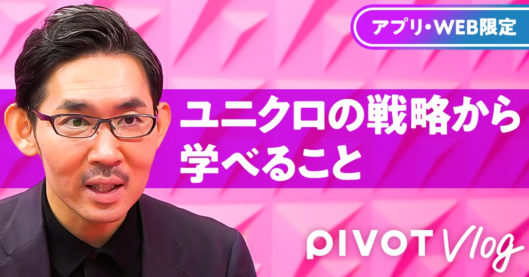 ユニクロの戦略から学べること ー "大きな服を着せる"【佐々木紀彦】