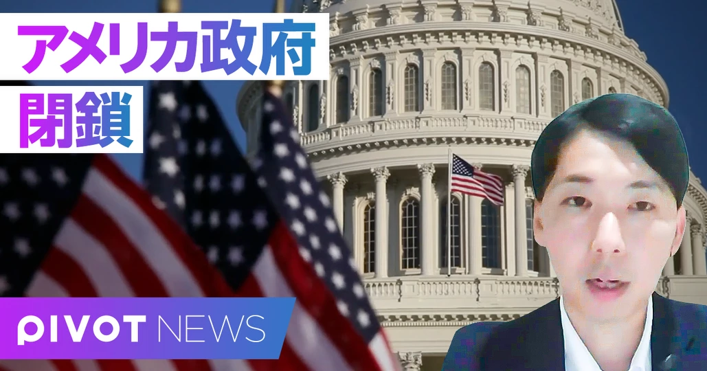 米国政府閉鎖:経済への影響