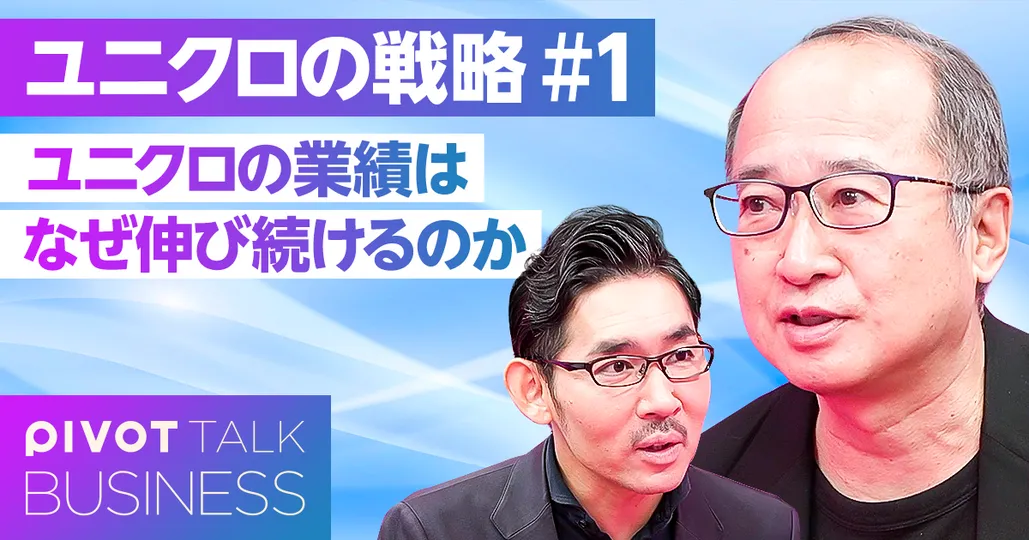 ユニクロの戦略:なぜ業績が伸び続けるのか?