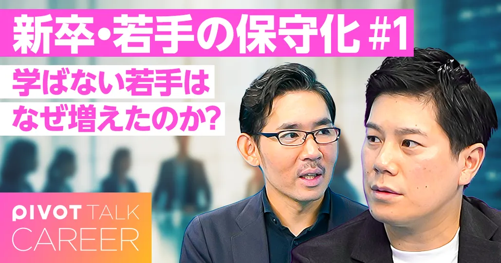 学ばない若手はなぜ生まれたのか？日本を襲う「学習恐慌」