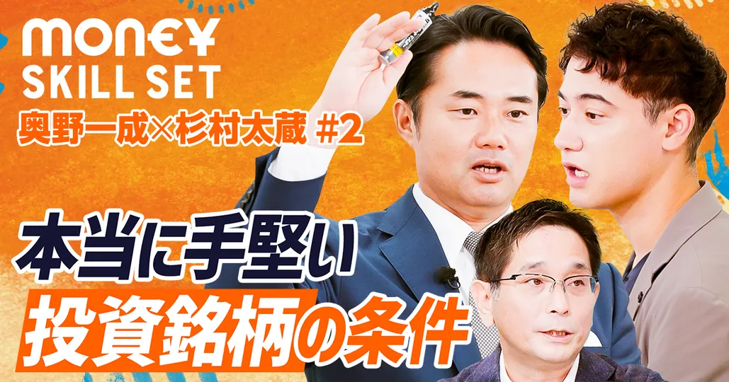 ハセンv大蔵...推し銘柄プレゼンバトル【奥野一成×杉村大蔵】