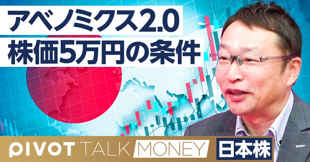アベノミクス2.0展望:玉木財務大臣誕生なら日経平均5万円も