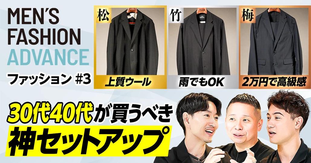 【予算別 大人の神セットアップ】シャツ・カットソーの最適解も