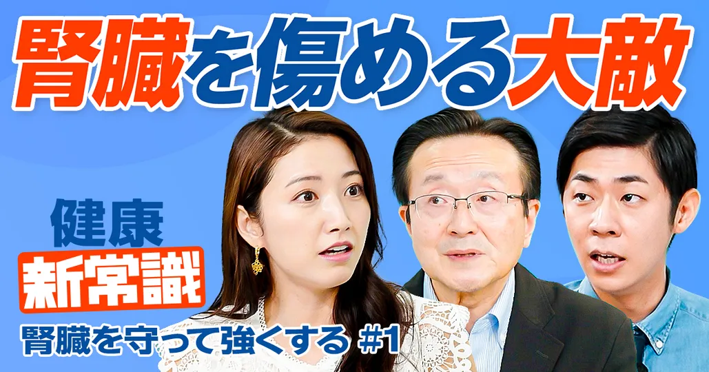 腎臓を壊す大敵/テレビじゃ言えない/2000万人が慢性腎臓病/腎臓を傷める食べ物・守る食べ方12カ条【上月正博】