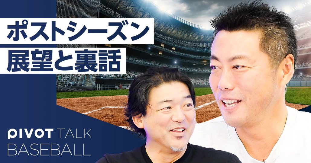 【上原浩治vs斎藤隆】MLBポストシーズン徹底分析