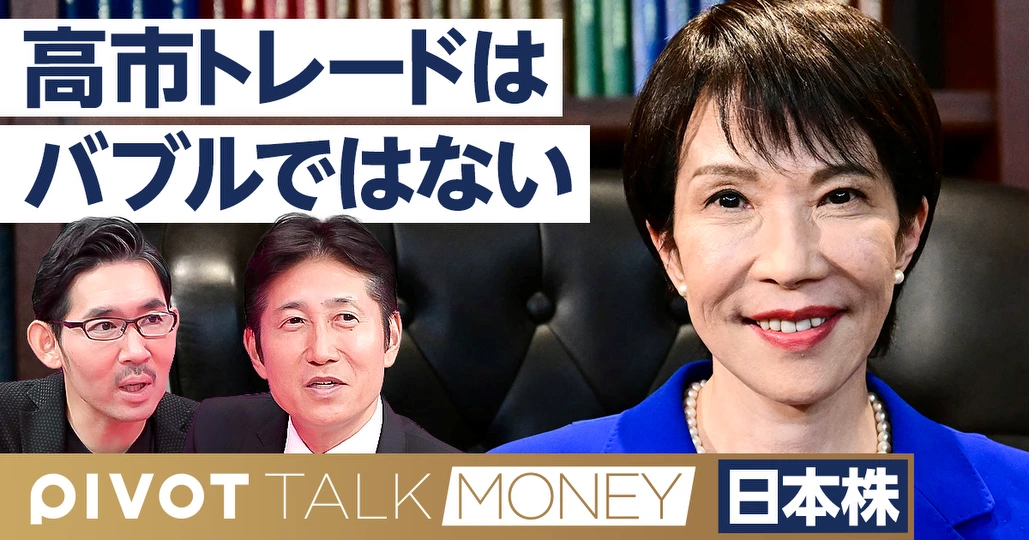 高市トレードはバブルではない。2035年に日経平均は10万円へ