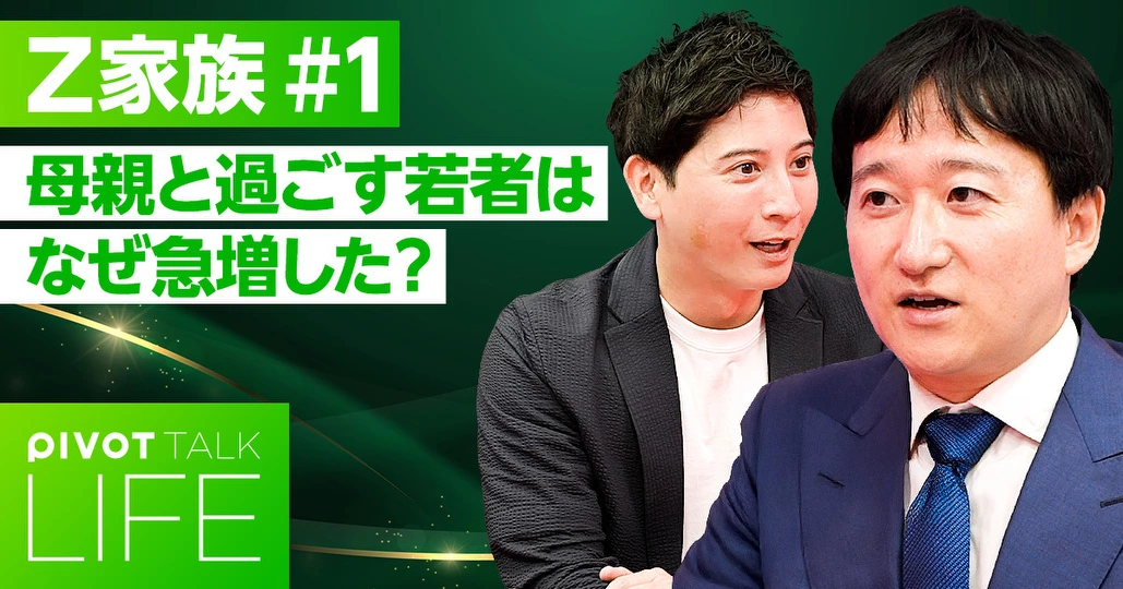 母親と過ごす若者はなぜ急増した？