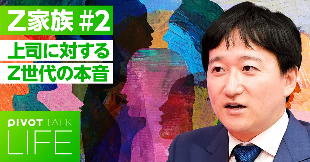 上司に対するZ世代の本音