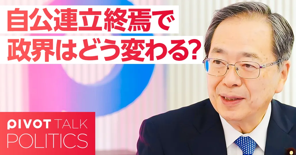 公明党斉藤代表に聞く、自公連立終焉後の勢力図:中選挙区制に戻すべきだ