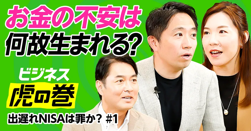 出遅れNISAは損か？【田内学×篠田尚子】