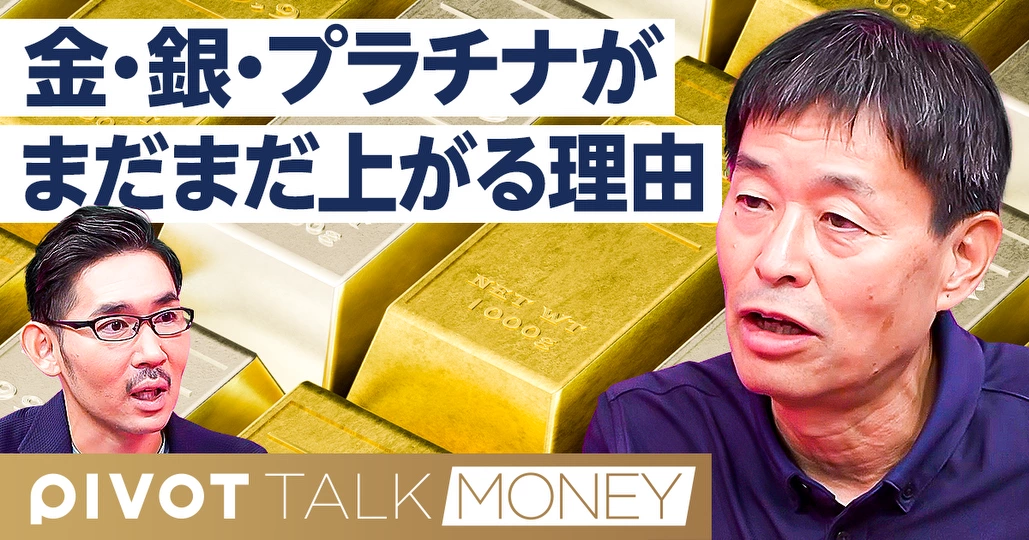 金・銀・プラチナまだまだ上がる理由